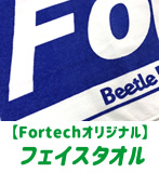 【Fortechオリジナル】Fortechフェイスタオル